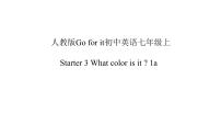 初中英语人教新目标 (Go for it) 版七年级上册starters 预备篇（2012秋审查）Unit 3 What color is it ?授课课件ppt