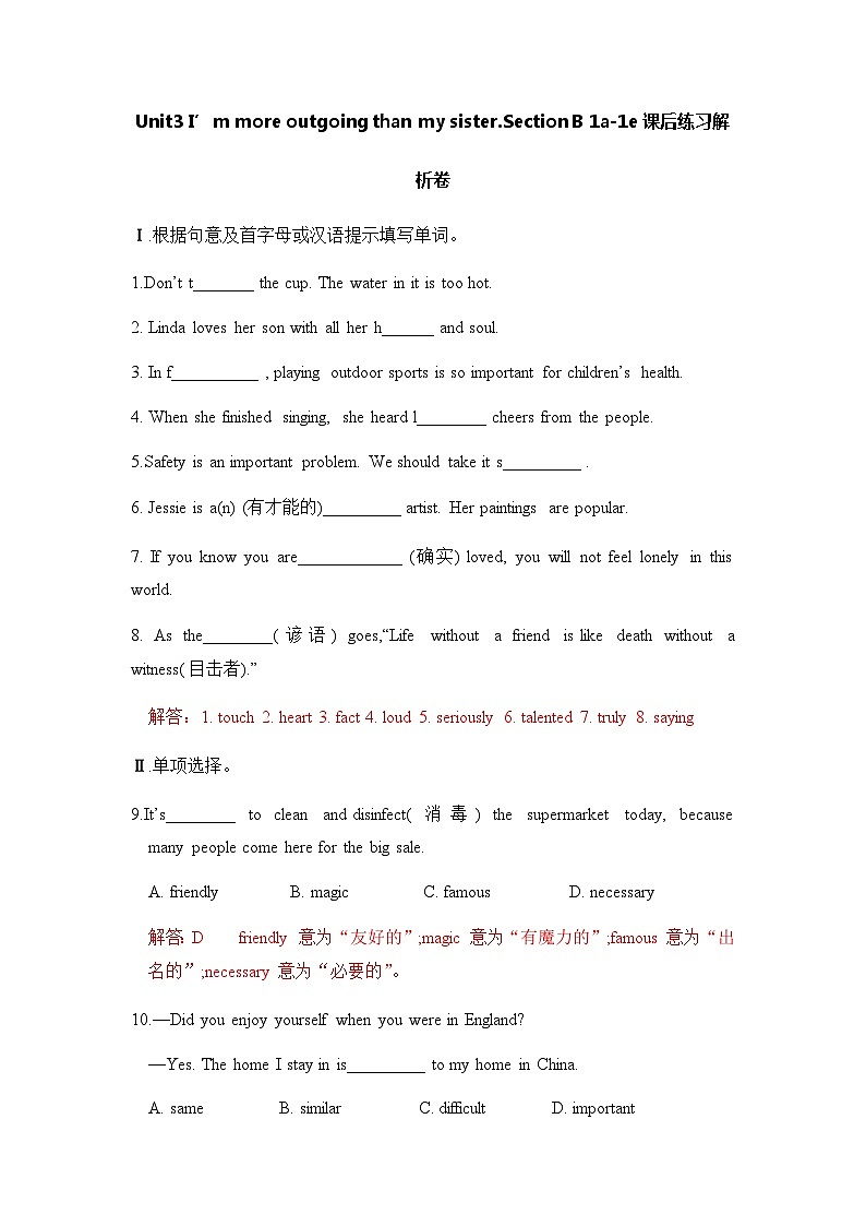 unit 3 I'm more outgoing than my sister Section B 1a-1e 课件+教案+练习01