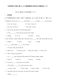 (1-8)全册高频词汇语法考点考题总结（下）（有答案）