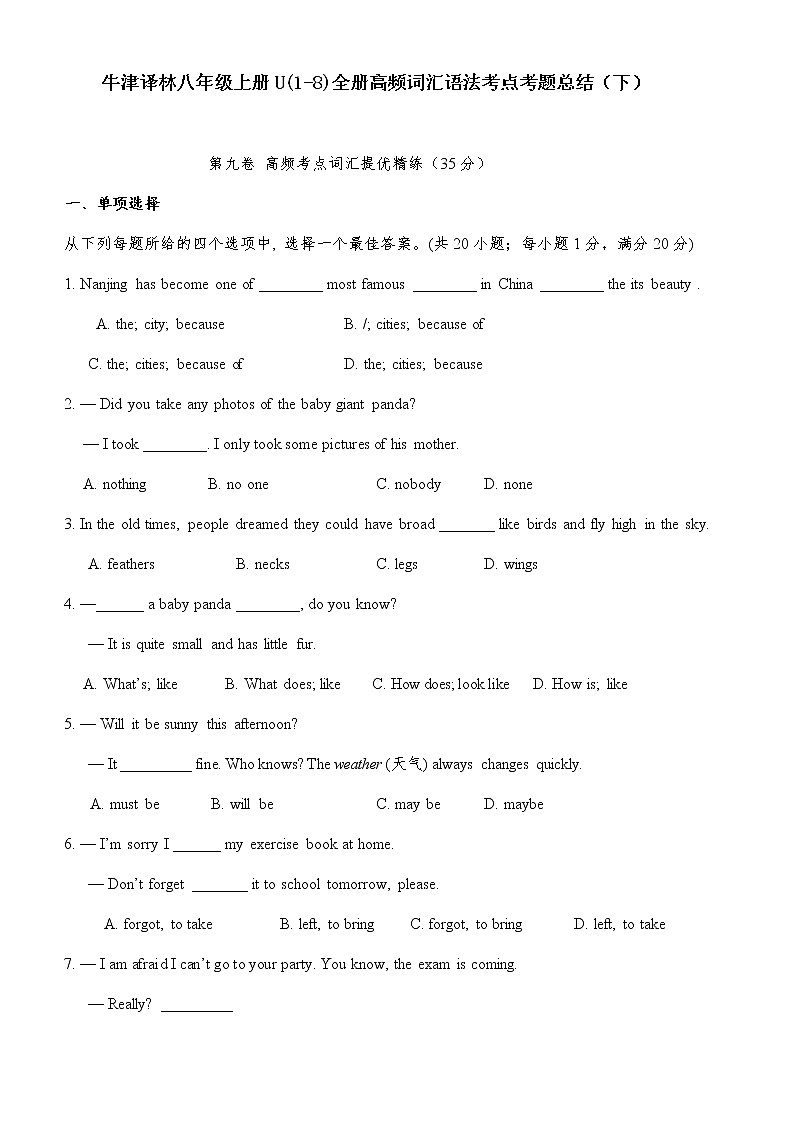 (1-8)全册高频词汇语法考点考题总结（下）（有答案）第1页