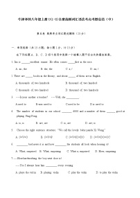 (1-8)全册高频词汇语法考点考题总结（中）（有答案）
