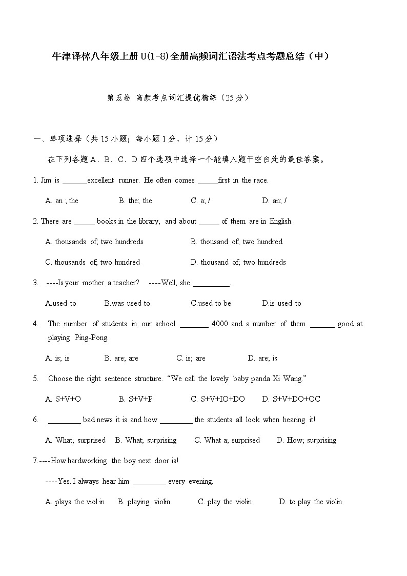 (1-8)全册高频词汇语法考点考题总结（中）（有答案）01