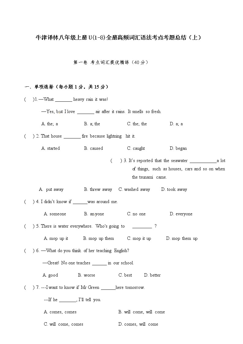 牛津译林八年级上册U(1-8)全册高频词汇语法考点考题总结（上）(有答案)第1页