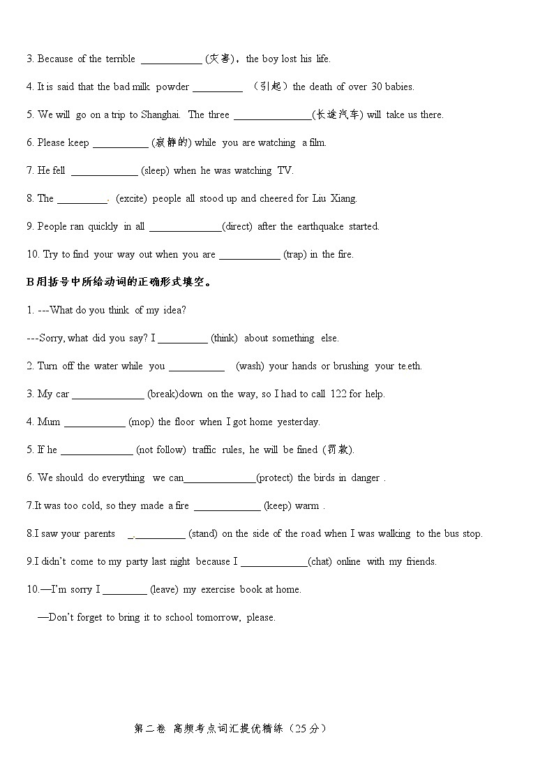 牛津译林八年级上册U(1-8)全册高频词汇语法考点考题总结（上）(有答案)第3页