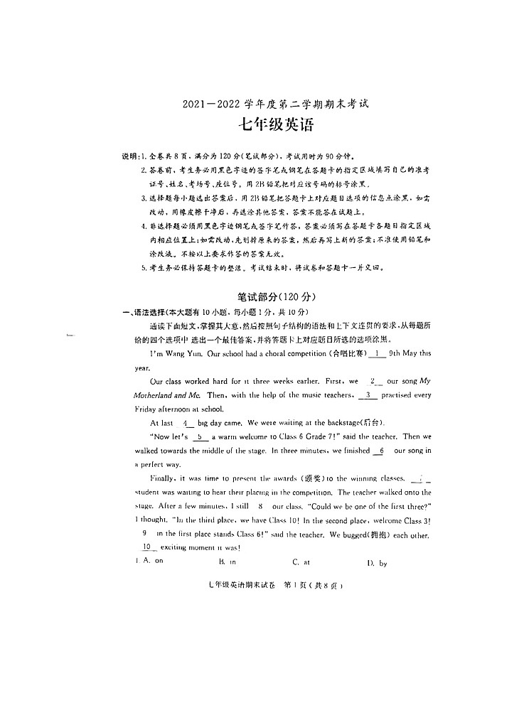广东省茂名市电白区2021-2022学年七年级第二学期期末考试英语试题（含答案）第1页