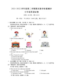 安徽省芜湖市部分学校2021-2022学年七年级第二学期期末考试英语试题（含答案）