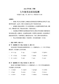 广东省广州市海珠区2021-2022学年七年级第二学期期末英语试卷（含答案）