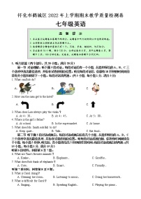 湖南省怀化市鹤城区2021-2022学年七年级第二学期期末教学质量检测英语试题（含答案）