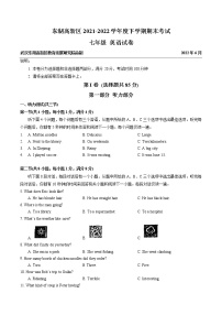 湖北省武汉市东湖高新区2021-2022学年七年级第二学期期末考试英语试卷（含答案）