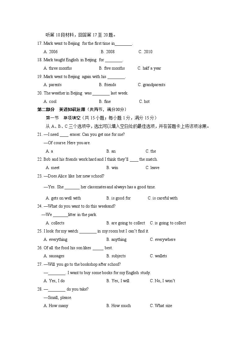 四川省乐山市夹江县2020-2021学年七年级第二学期期末学业水平阶段性检测英语试题（含答案）第3页