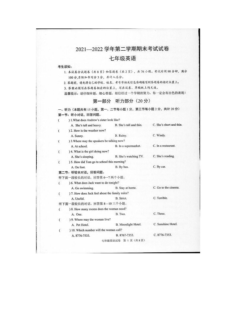 浙江省诸暨市2021-2022学年七年级英语第二学期期末试卷（含答案）01