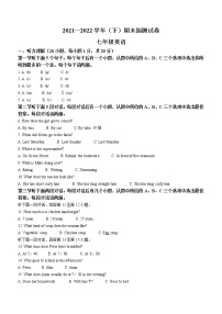 河南省焦作市2021-2022学年七年级第二学期期末抽测英语试题（含听力）（含答案）