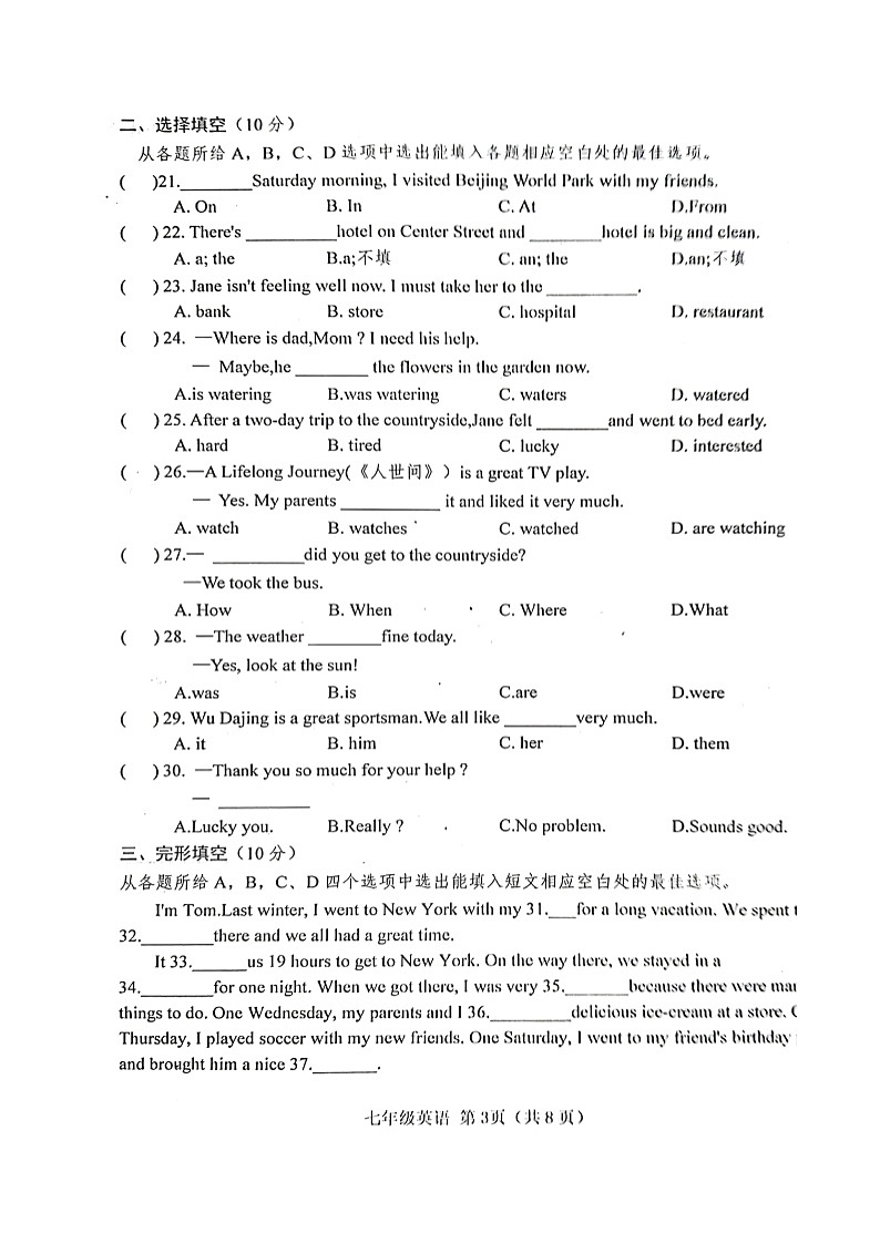 山东省菏泽市巨野县2021-2022学年七年级下学期期末考试英语试题（含答案）03