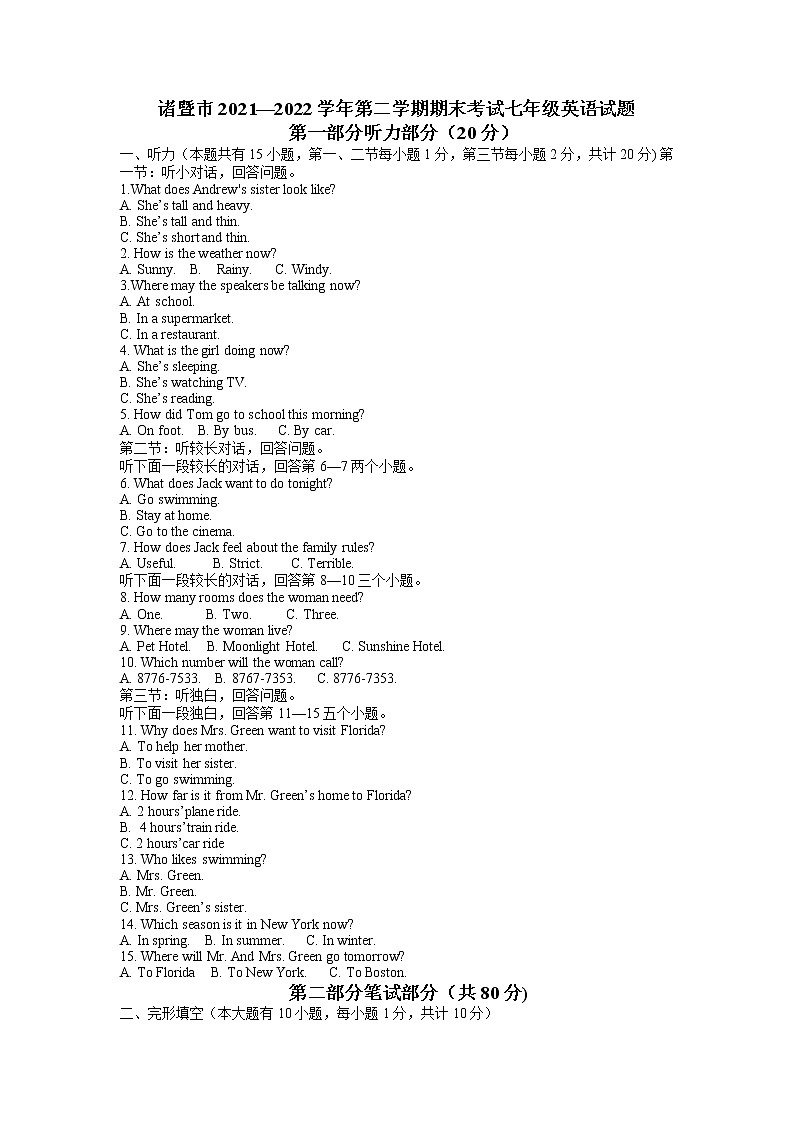 浙江省诸暨市2021-2022学年七年级第二学期期末考试英语试题（含答案）01