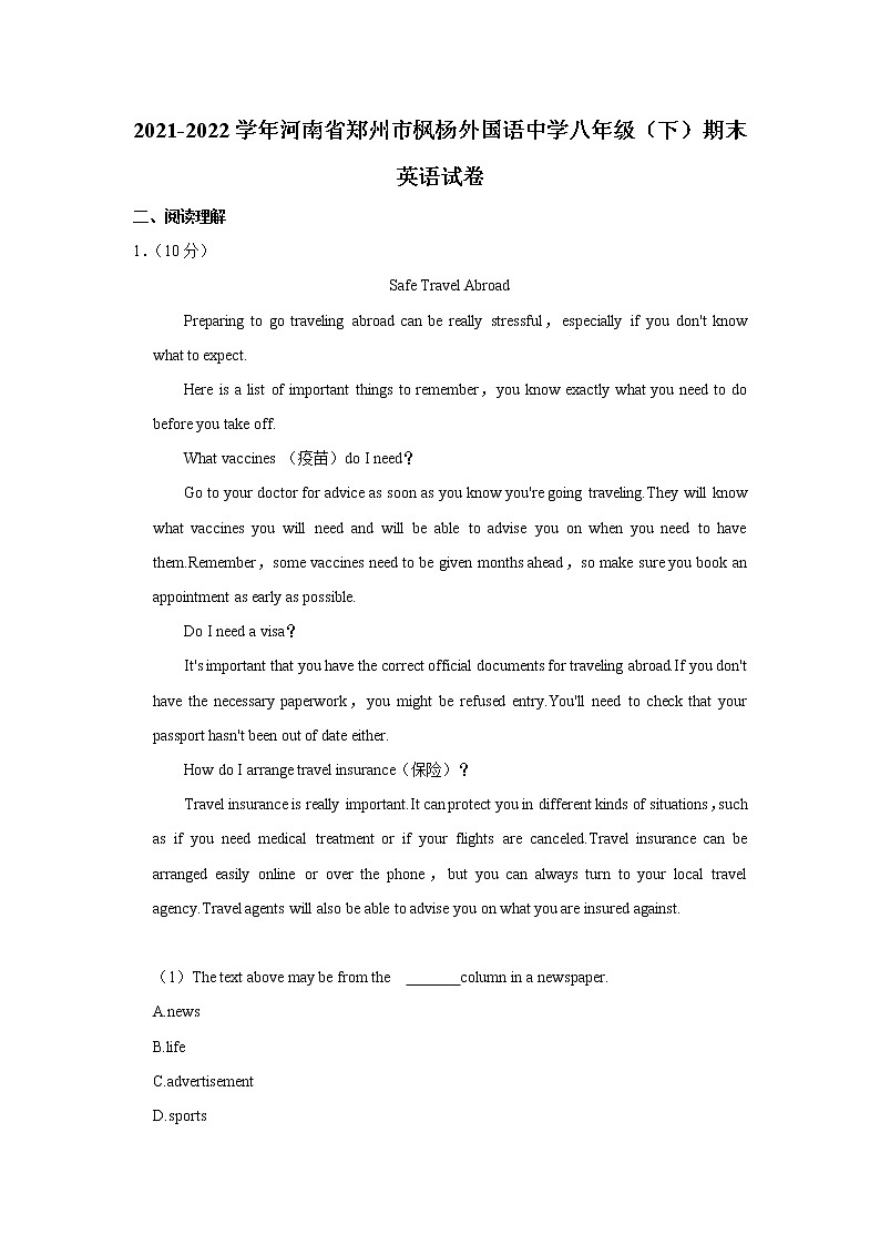 河南省郑州市枫杨外国语中学2021-2022学年八年级第二学期期末英语试题（含答案）第1页