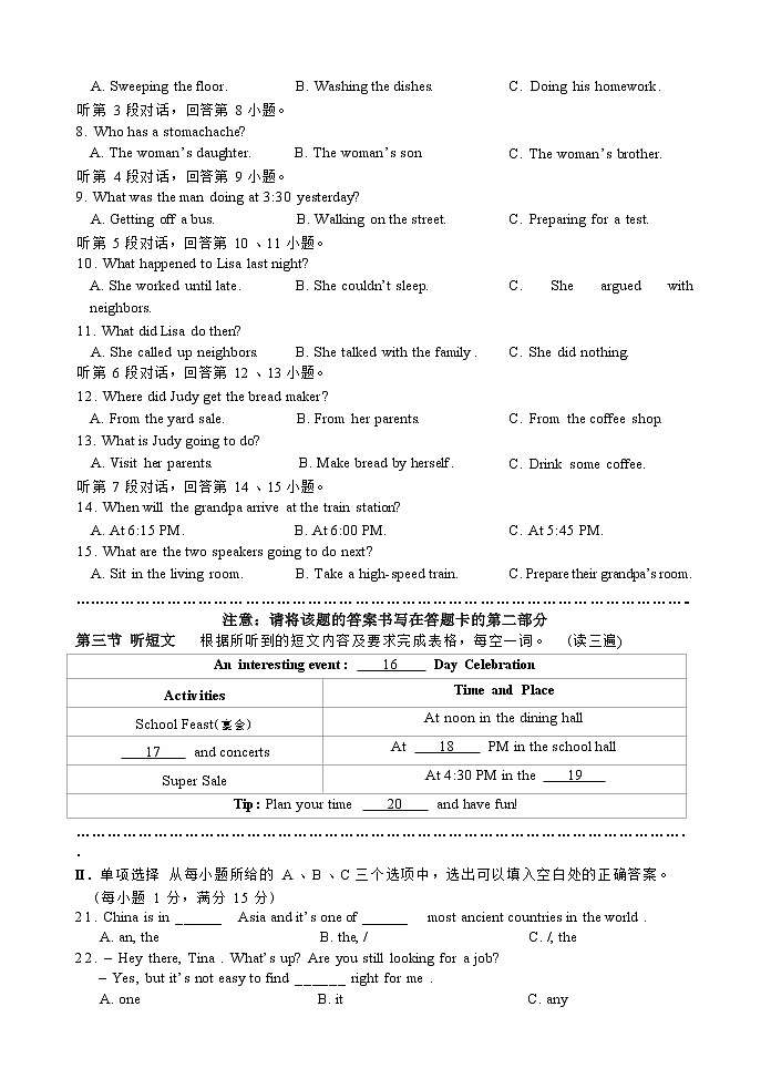 福建省厦门双十中学海沧附属学校2021-2022学年八年级第二学期期末适应性练习英语试题02