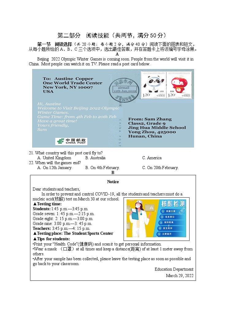 湖南省永州市新田县2021-2022学年八年级下学期期末质量监测英语试题（含答案）03