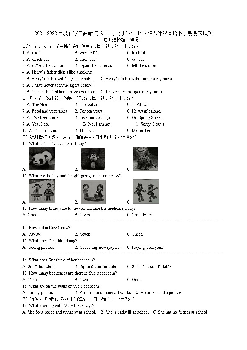 河北省石家庄高新技术产业开发区外国语学校2021-2022学年八年级英语第二学期期末试题（含答案）第1页