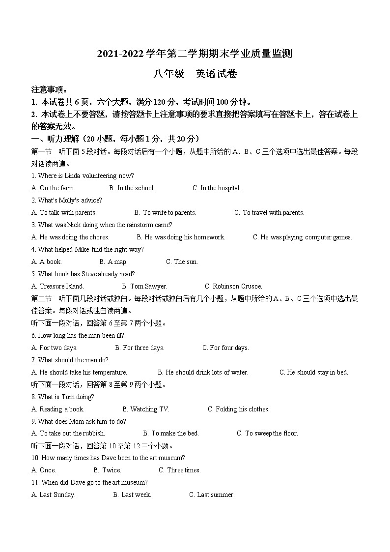 河南省安阳市滑县2021-2022学年八年级第二学期期末学业质量监测英语试题（含答案）01