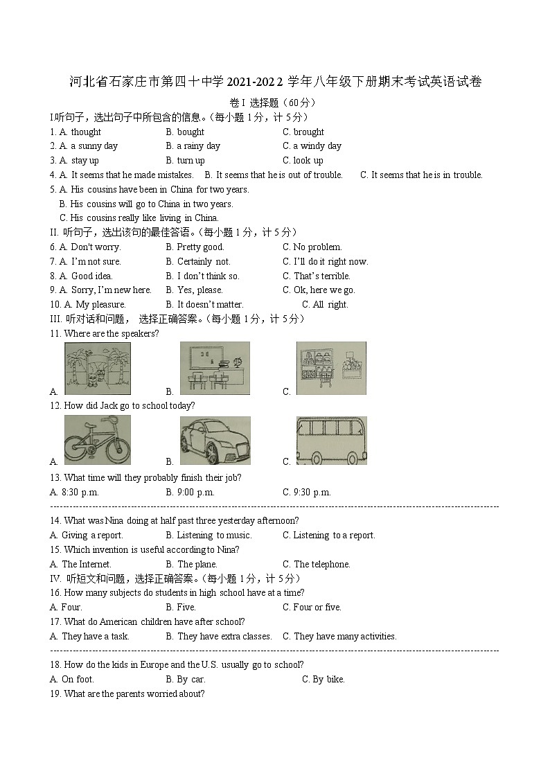 河北省石家庄市第四十中学2021-2022学年八年级下学期期末考试英语试卷（含答案）第1页
