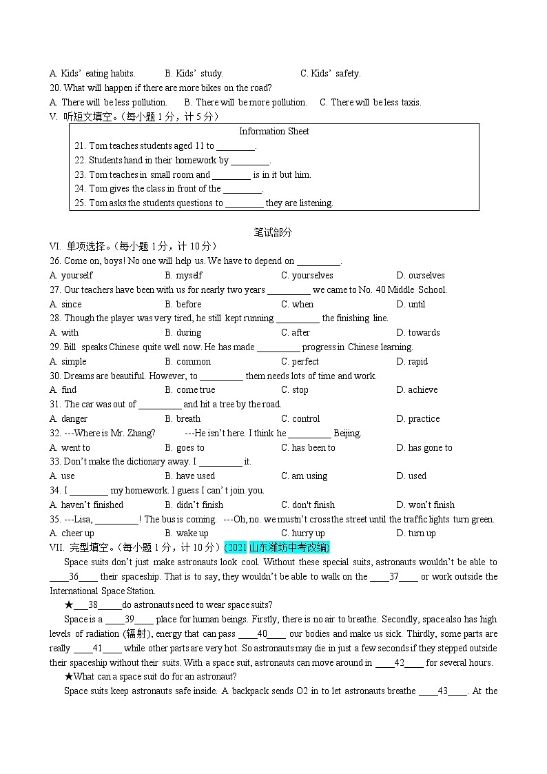河北省石家庄市第四十中学2021-2022学年八年级下学期期末考试英语试卷（含答案）第2页
