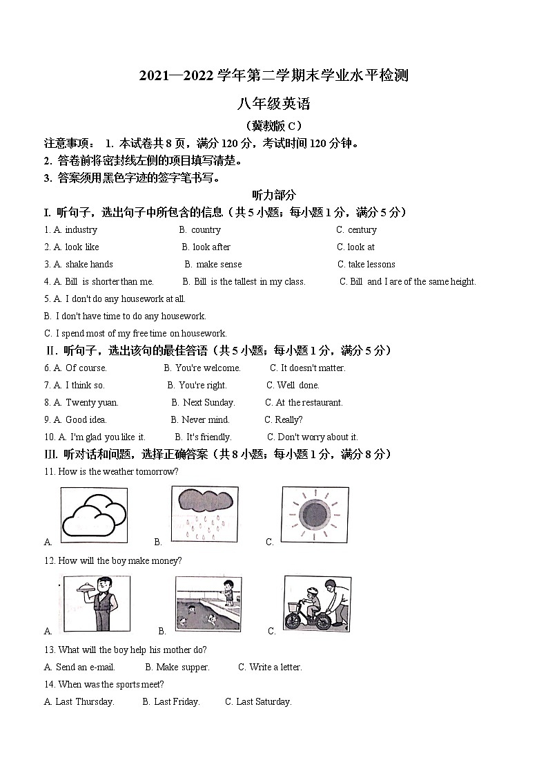 河北省承德市承德县2021-2022学年八年级第二学期期末考试英语试题（含答案）第1页