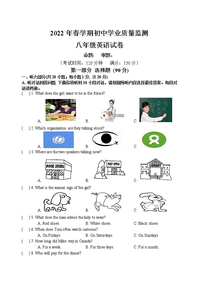 江苏省泰兴市2021-2022学年八年级第二学期期末学业质量监测英语试卷（含答案）01