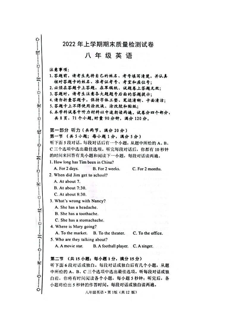 湖南省长沙市雨花区2021-2022学年八年级下学期期末考试英语试题（含答案）第1页