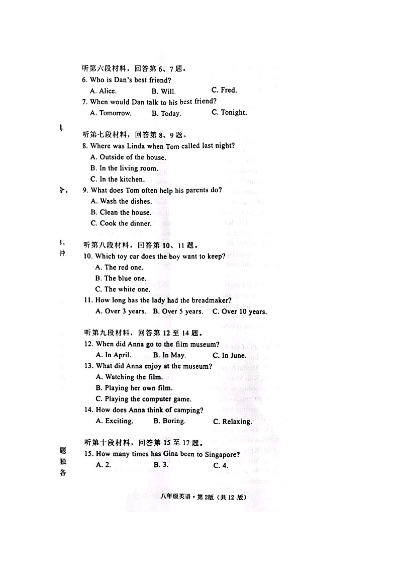湖南省长沙市雨花区2021-2022学年八年级下学期期末考试英语试题（含答案）第2页