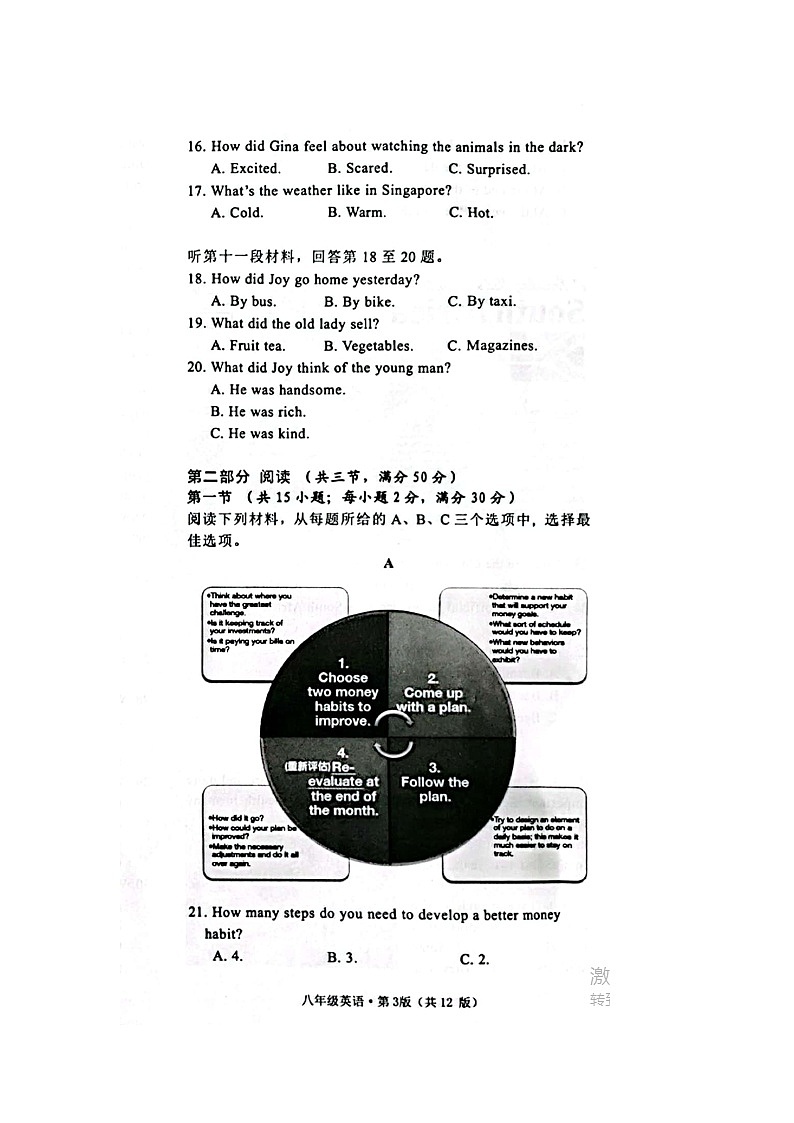 湖南省长沙市雨花区2021-2022学年八年级下学期期末考试英语试题（含答案）第3页