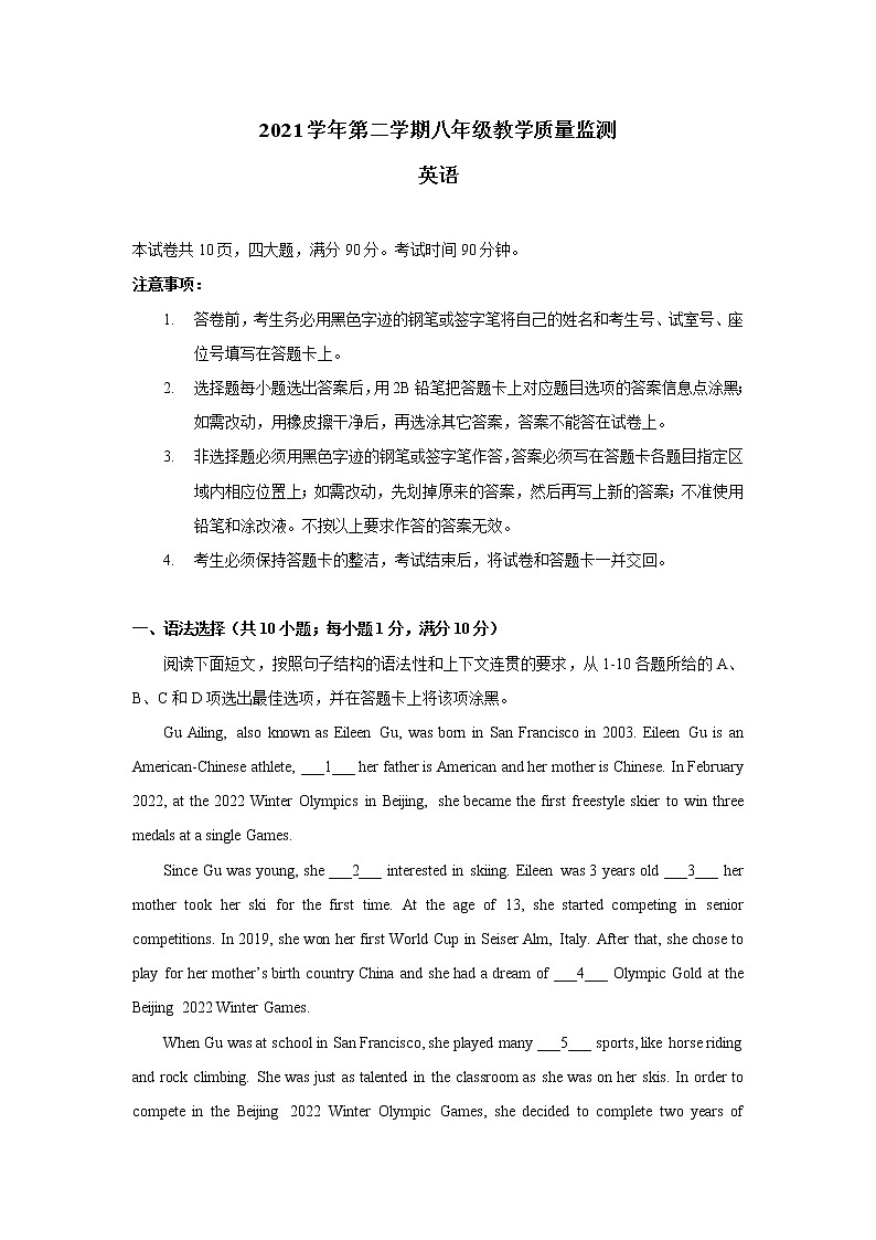 广东省广州市南沙区2021-2022学年八年级下学期期末英语试卷（Word版含答案）第1页