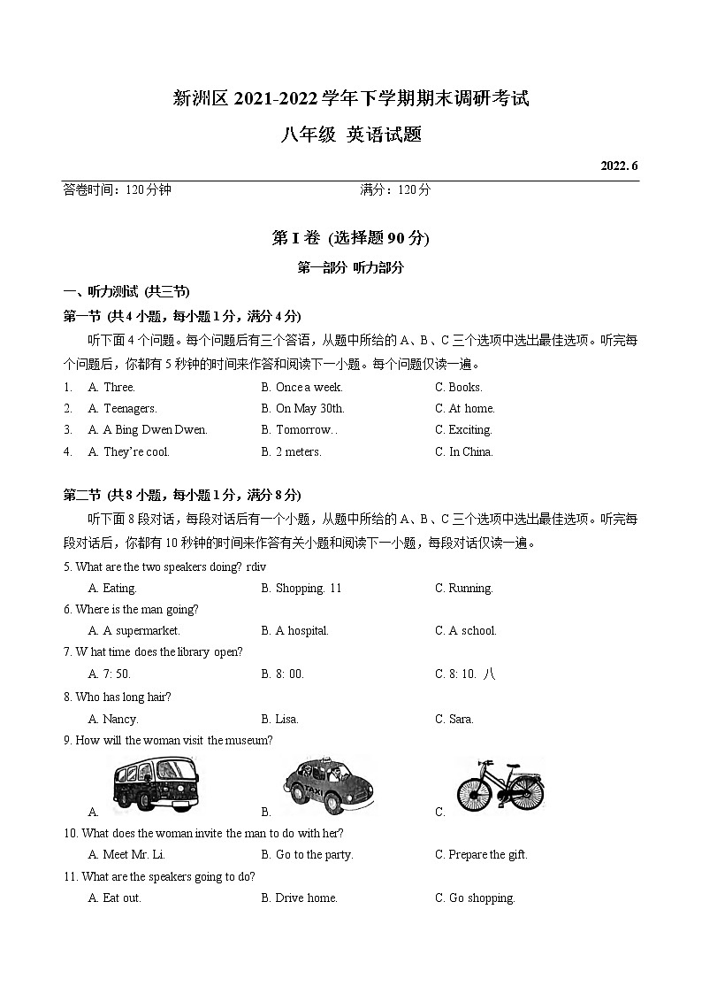 湖北省武汉市新洲区2021-2022学年下学期期末调研考试八年级英语试题（含答案）第1页