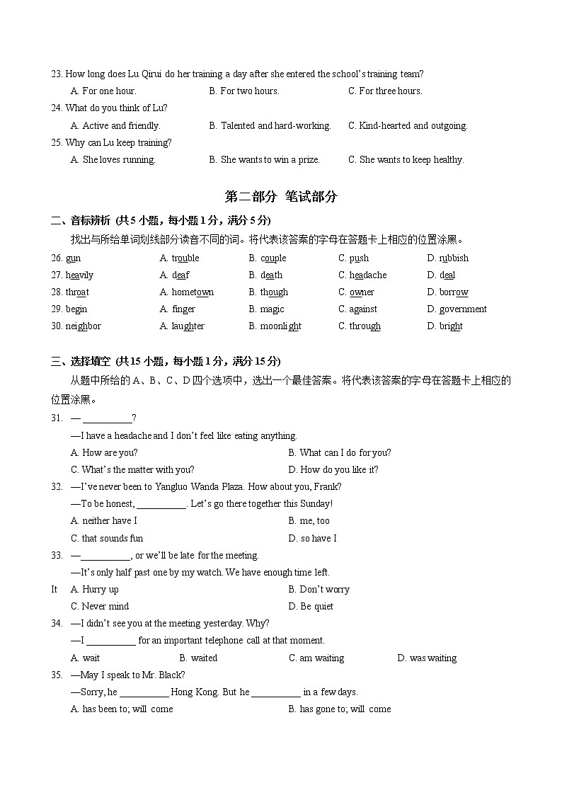 湖北省武汉市新洲区2021-2022学年下学期期末调研考试八年级英语试题（含答案）第3页