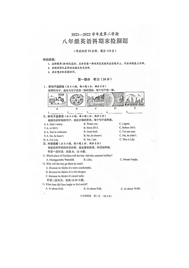 海南省海口市部分校2021-2022学年八年级下学期期末检测英语试题（含答案）第1页