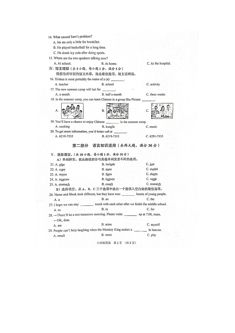 海南省海口市部分校2021-2022学年八年级下学期期末检测英语试题（含答案）第2页