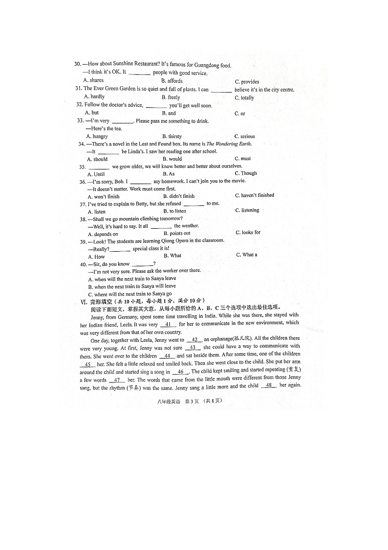 海南省海口市部分校2021-2022学年八年级下学期期末检测英语试题（含答案）第3页