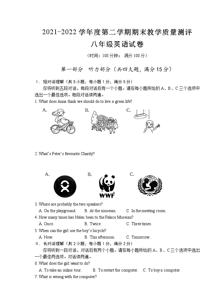 安徽省芜湖市部分学校2021-2022学年八年级第二学期期末考试英语试题（含答案）01