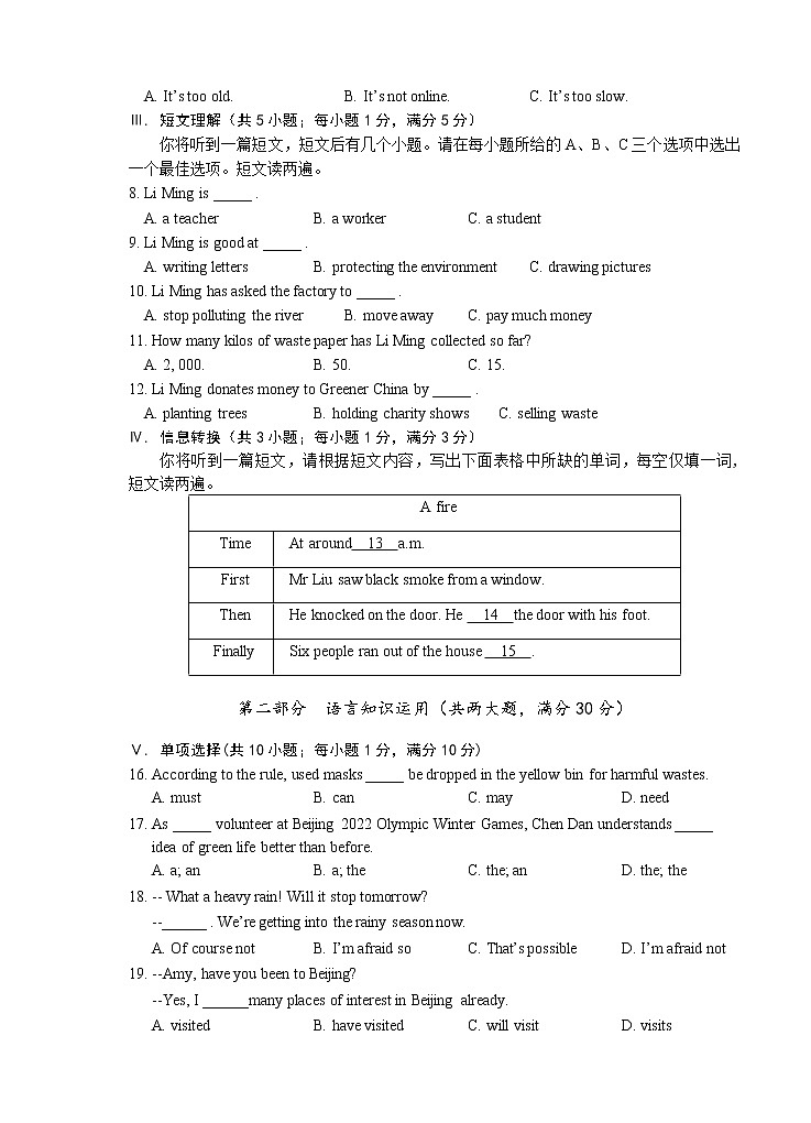 安徽省芜湖市部分学校2021-2022学年八年级第二学期期末考试英语试题（含答案）02