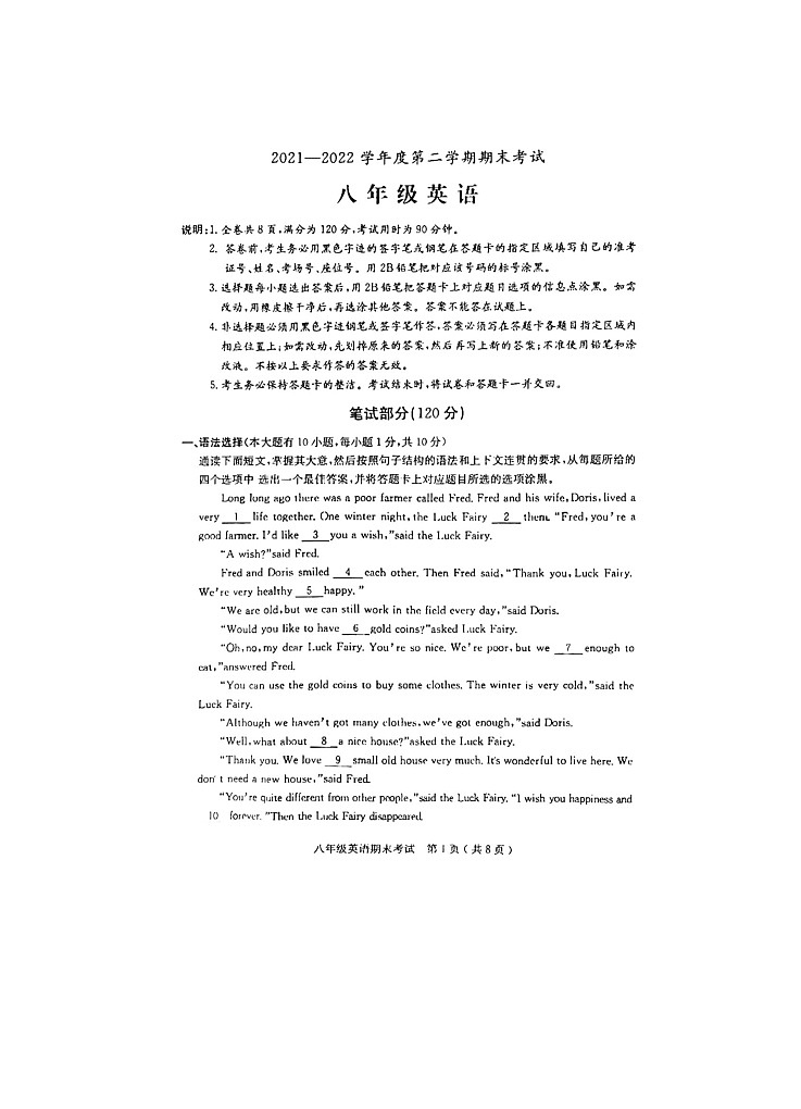 广东省茂名市电白区2021-2022学年八年级第二学期期末考试英语试题（含答案）第1页