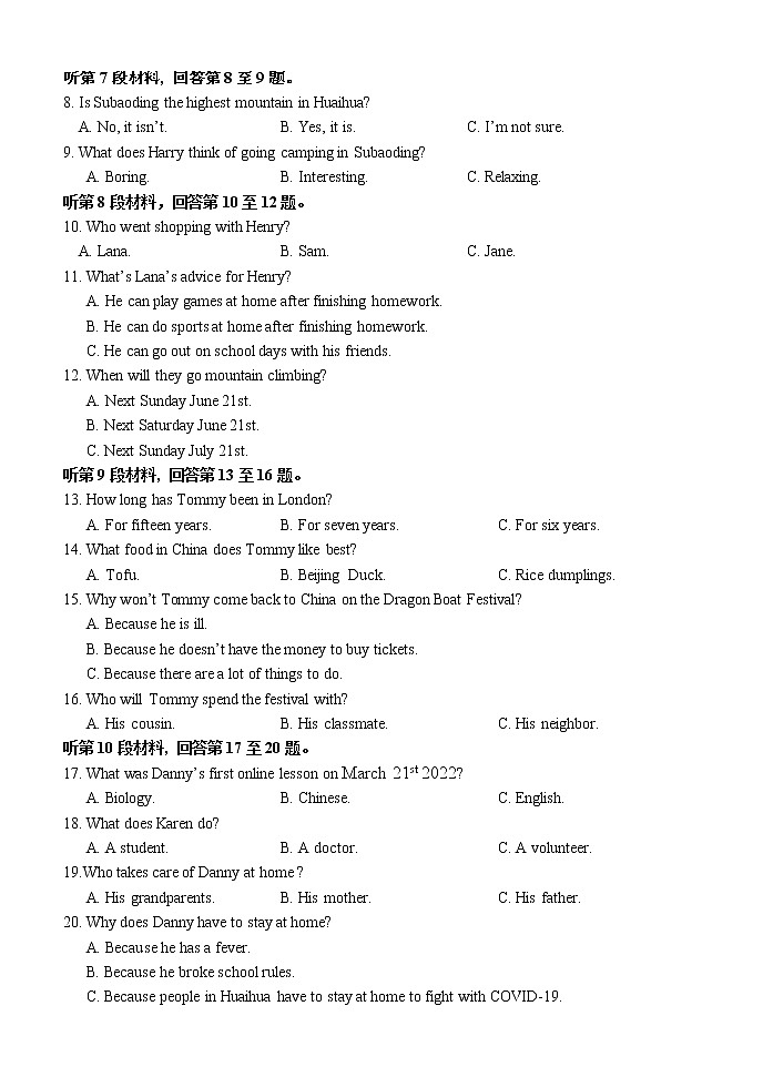 湖南省怀化市鹤城区2021-2022学年八年级第二学期期末教学质量检测英语试题（含答案）第2页