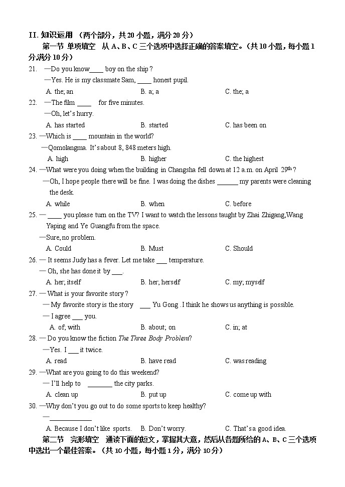 湖南省怀化市鹤城区2021-2022学年八年级第二学期期末教学质量检测英语试题（含答案）第3页