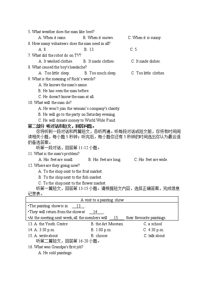 江苏省泰州市海陵区2021-2022学年八年级第二学期期末调研英语试题（无答案）第2页