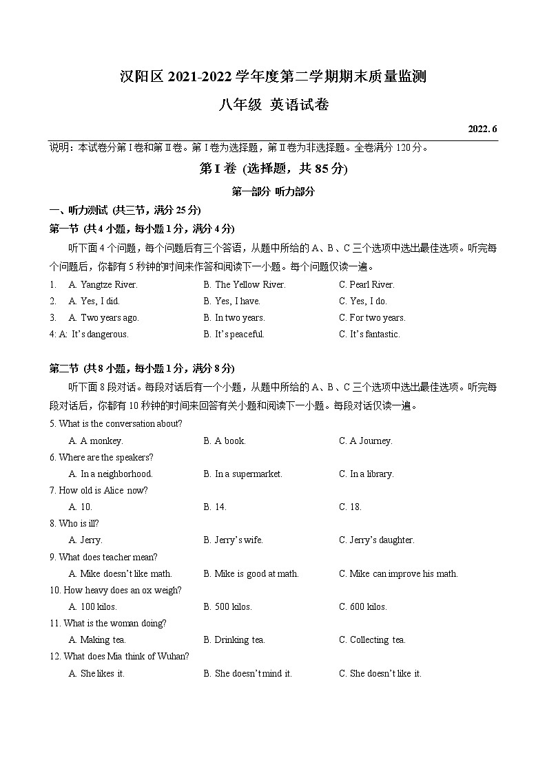 湖北省武汉市汉阳区2021-2022学年第二学期期末质量监测八年级英语试卷（含答案）第1页
