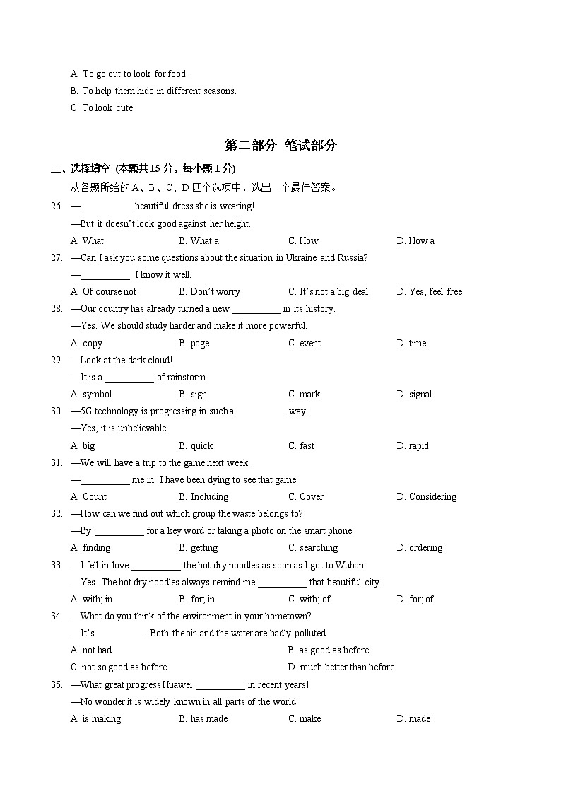 湖北省武汉市汉阳区2021-2022学年第二学期期末质量监测八年级英语试卷（含答案）第3页