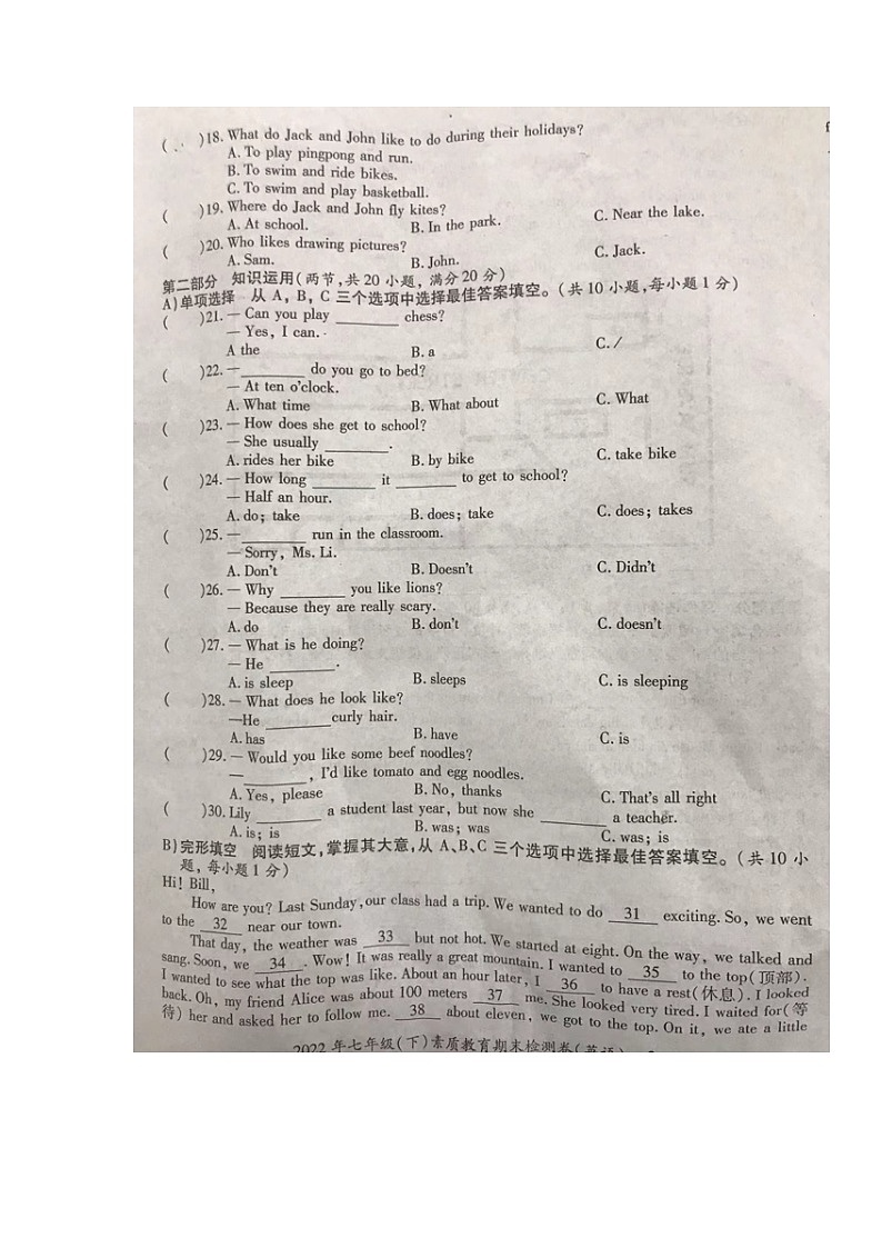 湖南省邵阳市2021-2022学年七年级第二学期期末检测英语试题（含答案）第2页