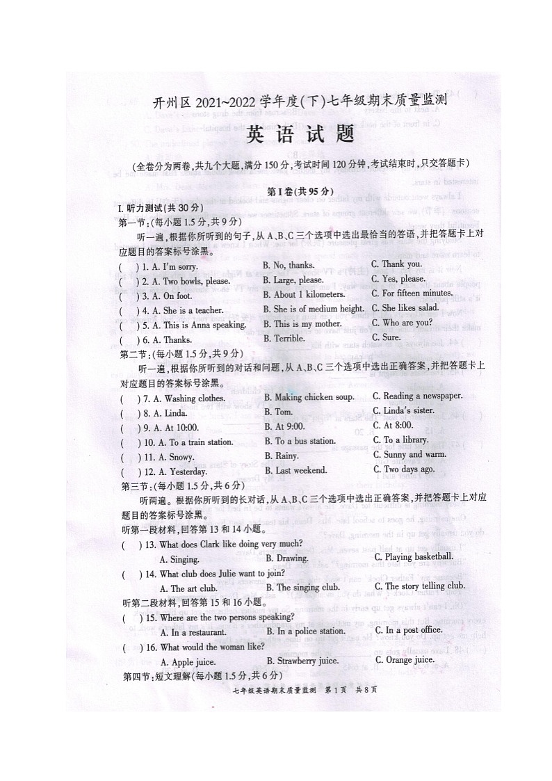 重庆市开州区2021-2022学年七年级下学期期末质量监测英语试题（含答案）01