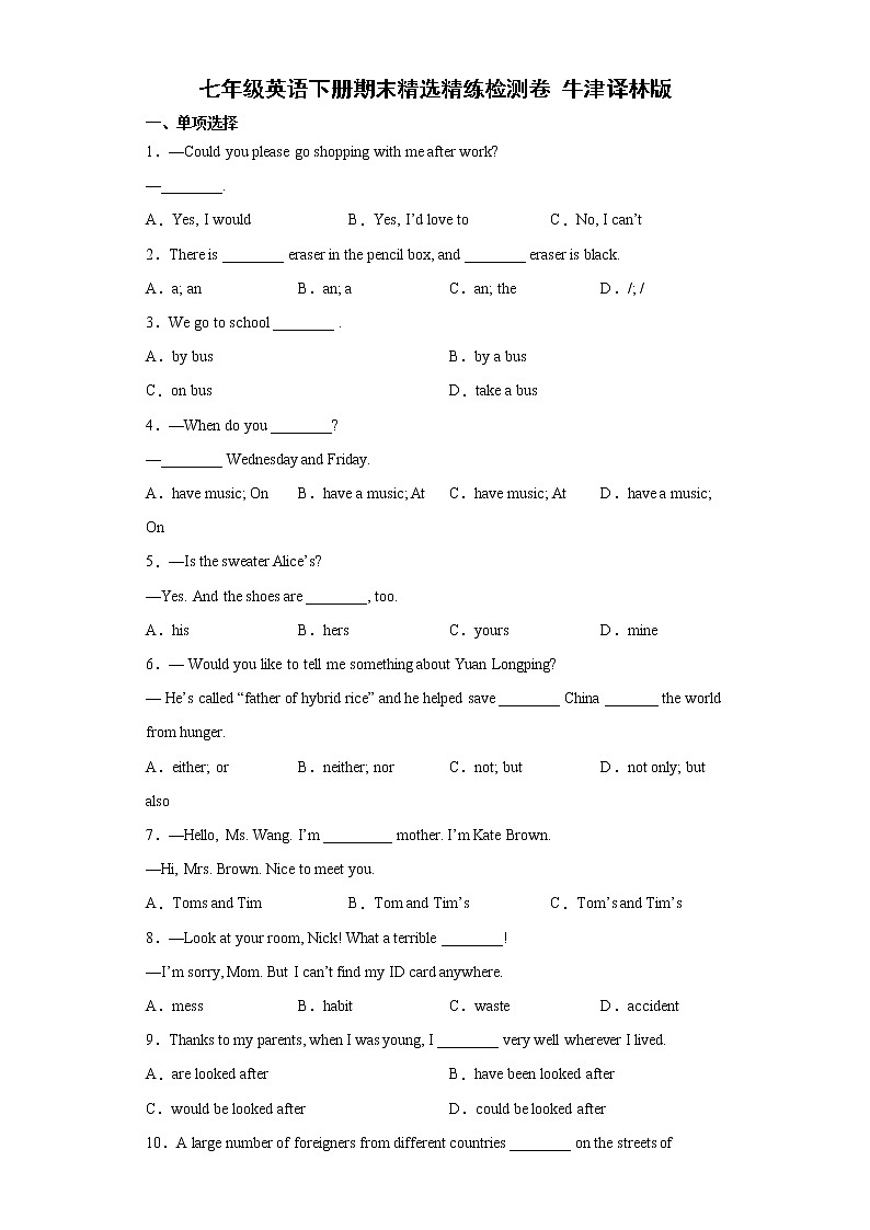 七年级英语下册期末精检测卷  牛津译林版 （含答案）第1页