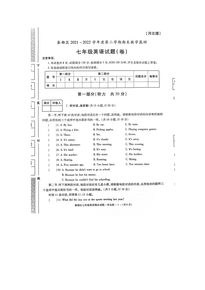 陕西省咸阳市秦都区2021-2022学年七年级第二学期期末教学检测英语试题（含答案）第1页