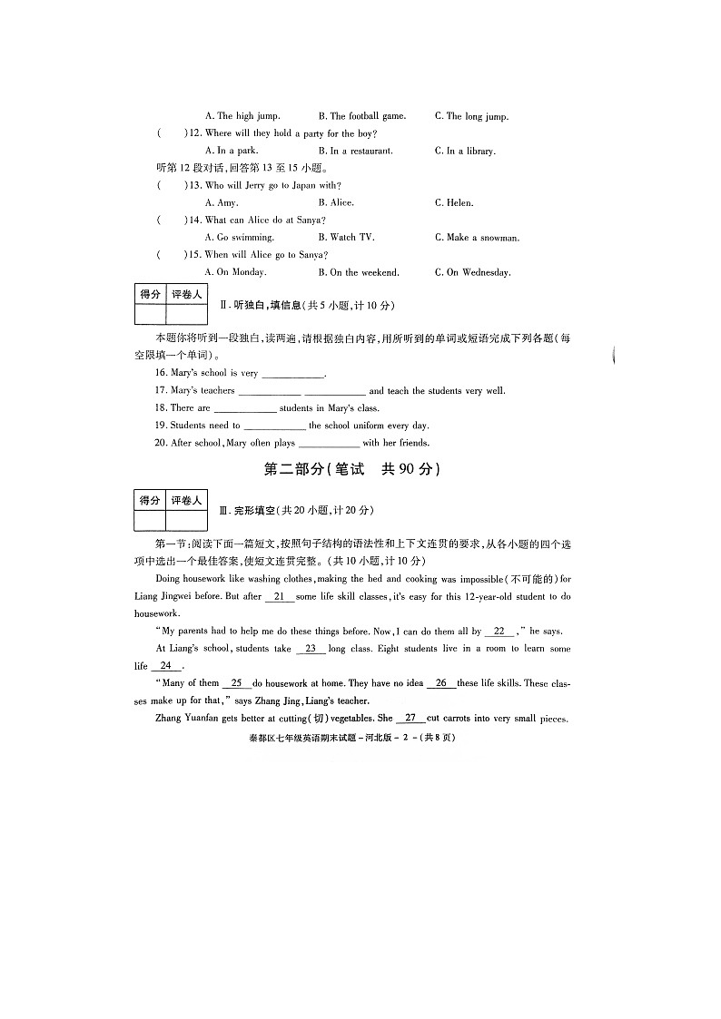 陕西省咸阳市秦都区2021-2022学年七年级第二学期期末教学检测英语试题（含答案）第2页
