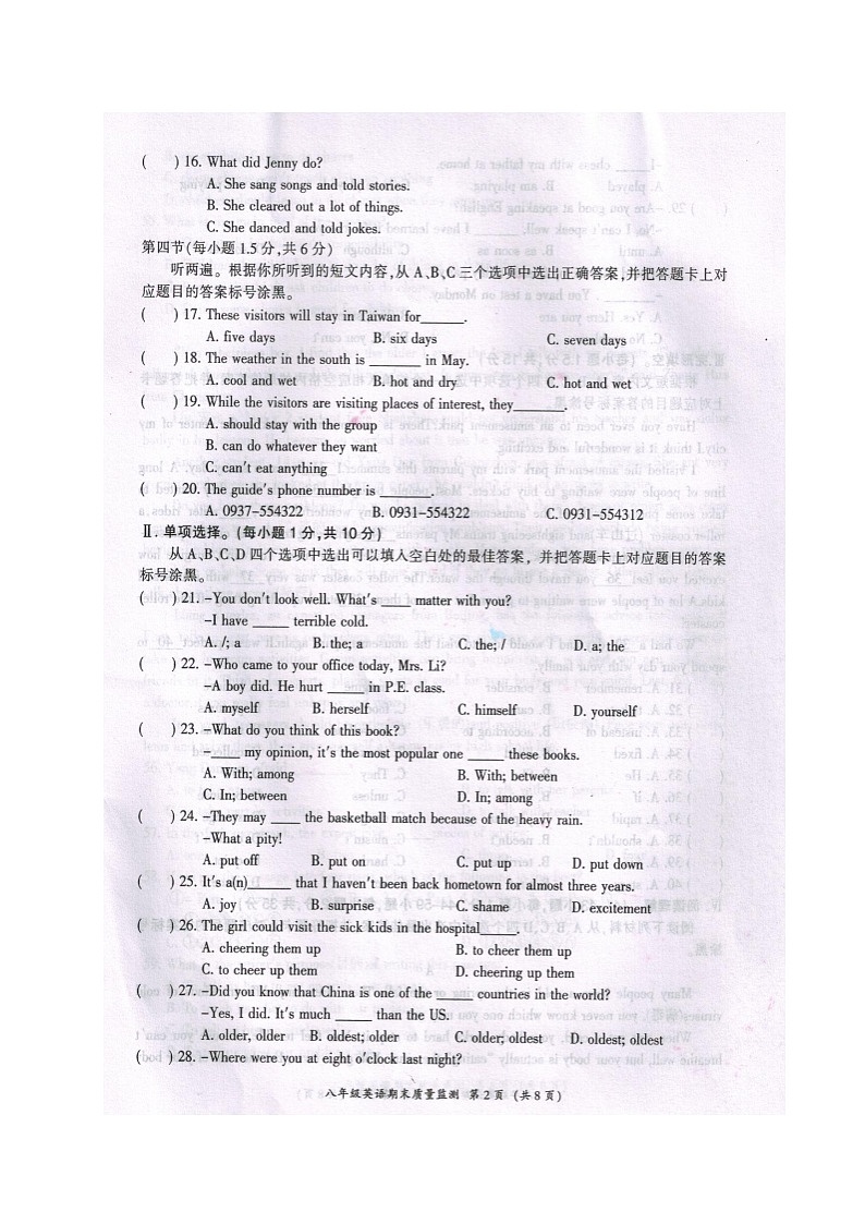 重庆市开州区2021-2022学年八年级下学期期末质量监测英语试题（含答案）第2页